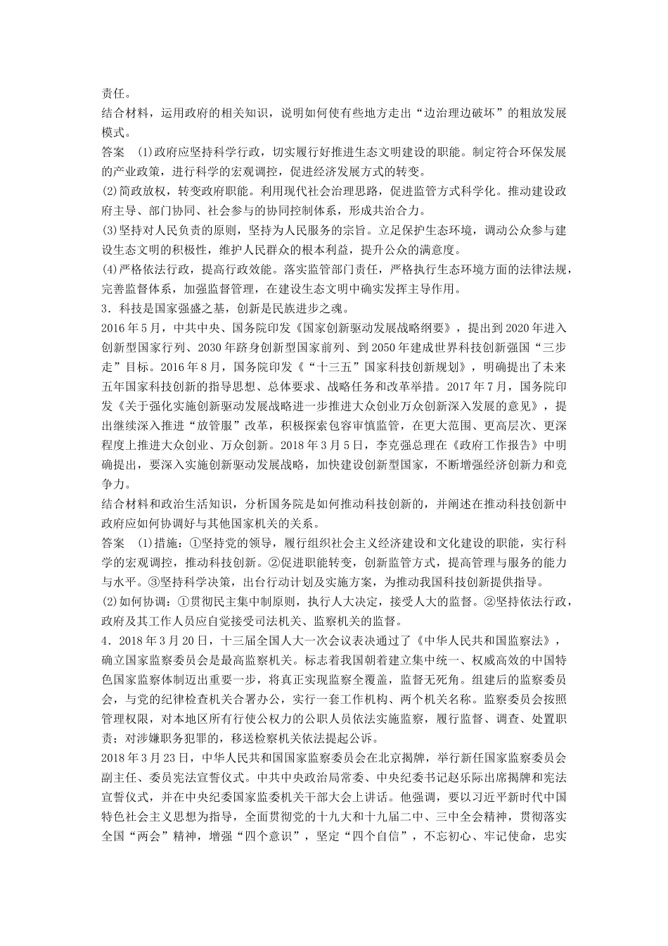 高考政治二轮复习 主观题专练 政治生试题_第2页