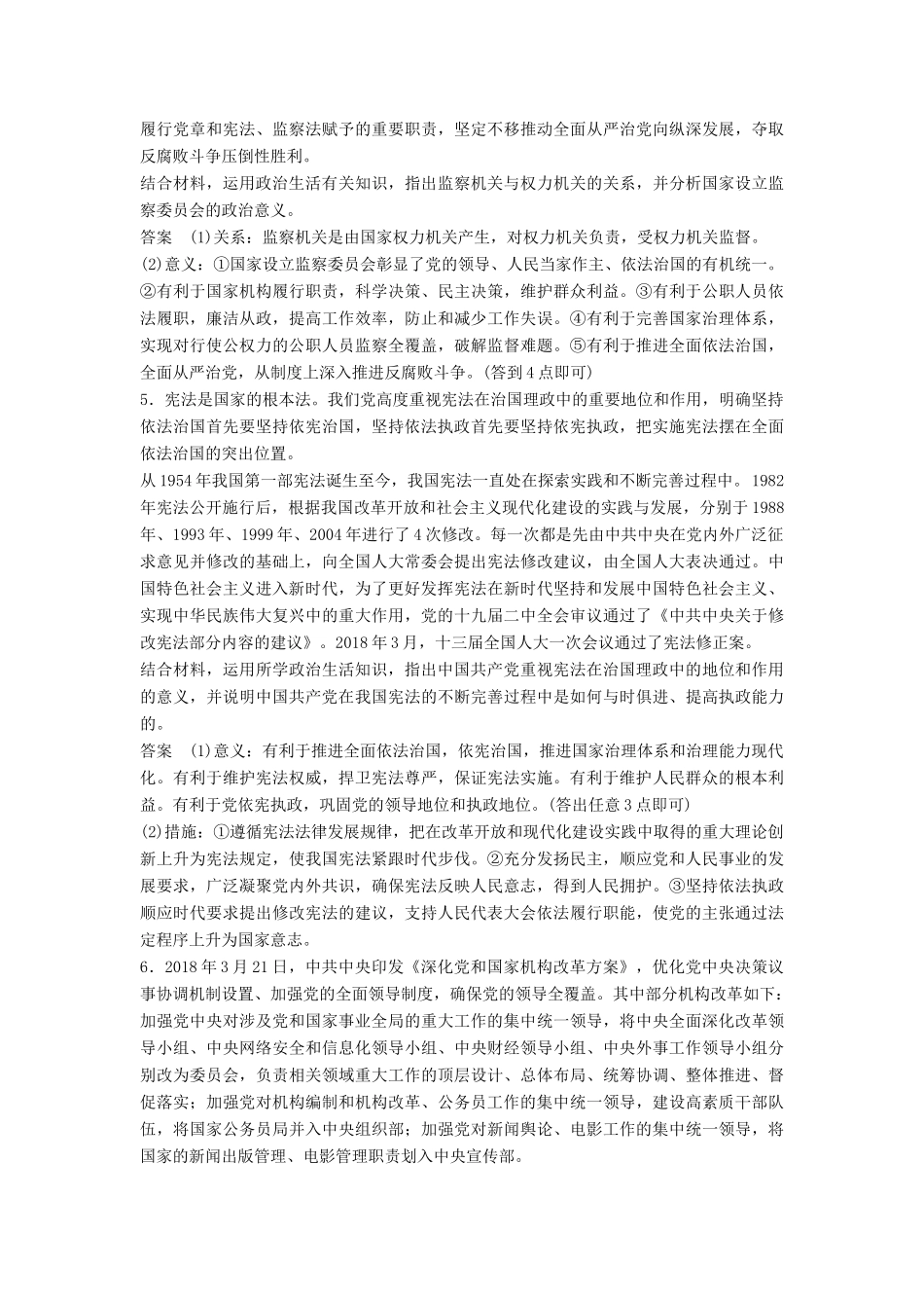 高考政治二轮复习 主观题专练 政治生试题_第3页