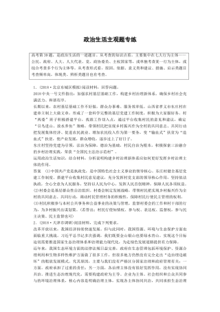 高考政治二轮复习 主观题专练 政治生试题