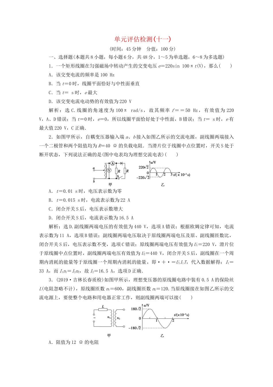 高考物理总复习 第十一章 单元评估检测（十一）（含解析）试题_第1页