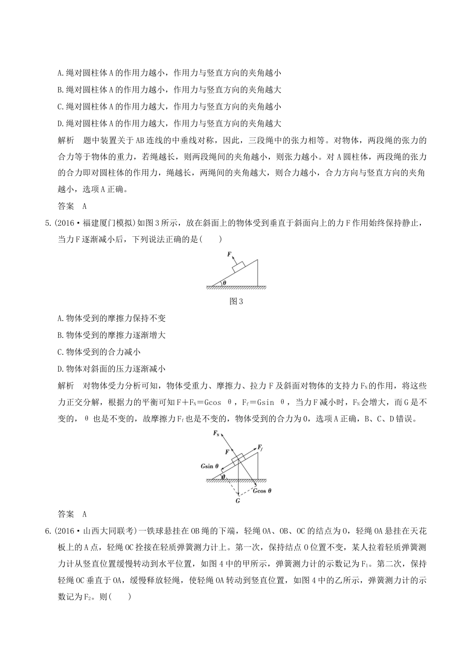 高考物理一轮复习 第2章 相互作用 基础课时5 力的合成与分解-人教版高三全册物理试题_第2页