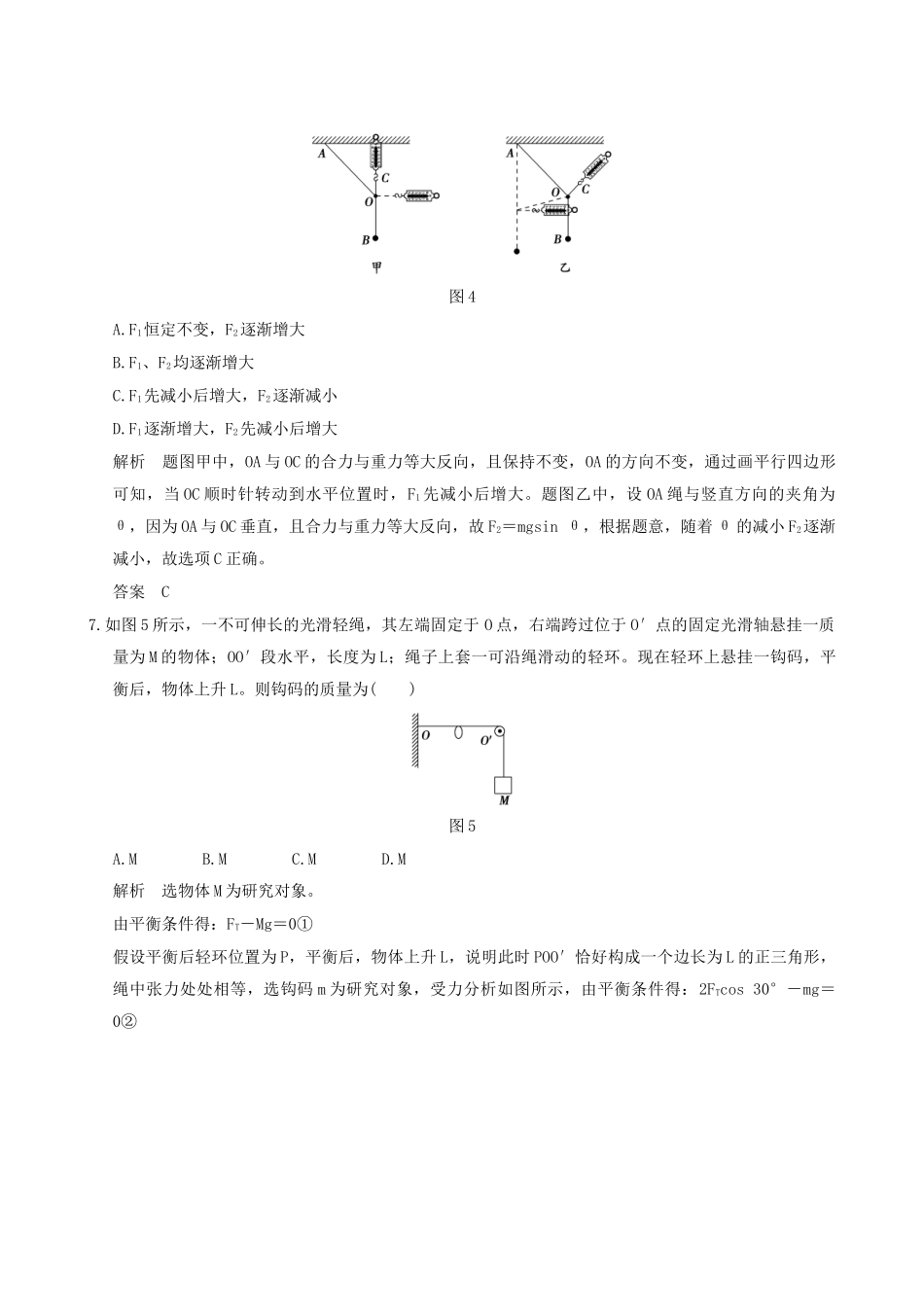 高考物理一轮复习 第2章 相互作用 基础课时5 力的合成与分解-人教版高三全册物理试题_第3页