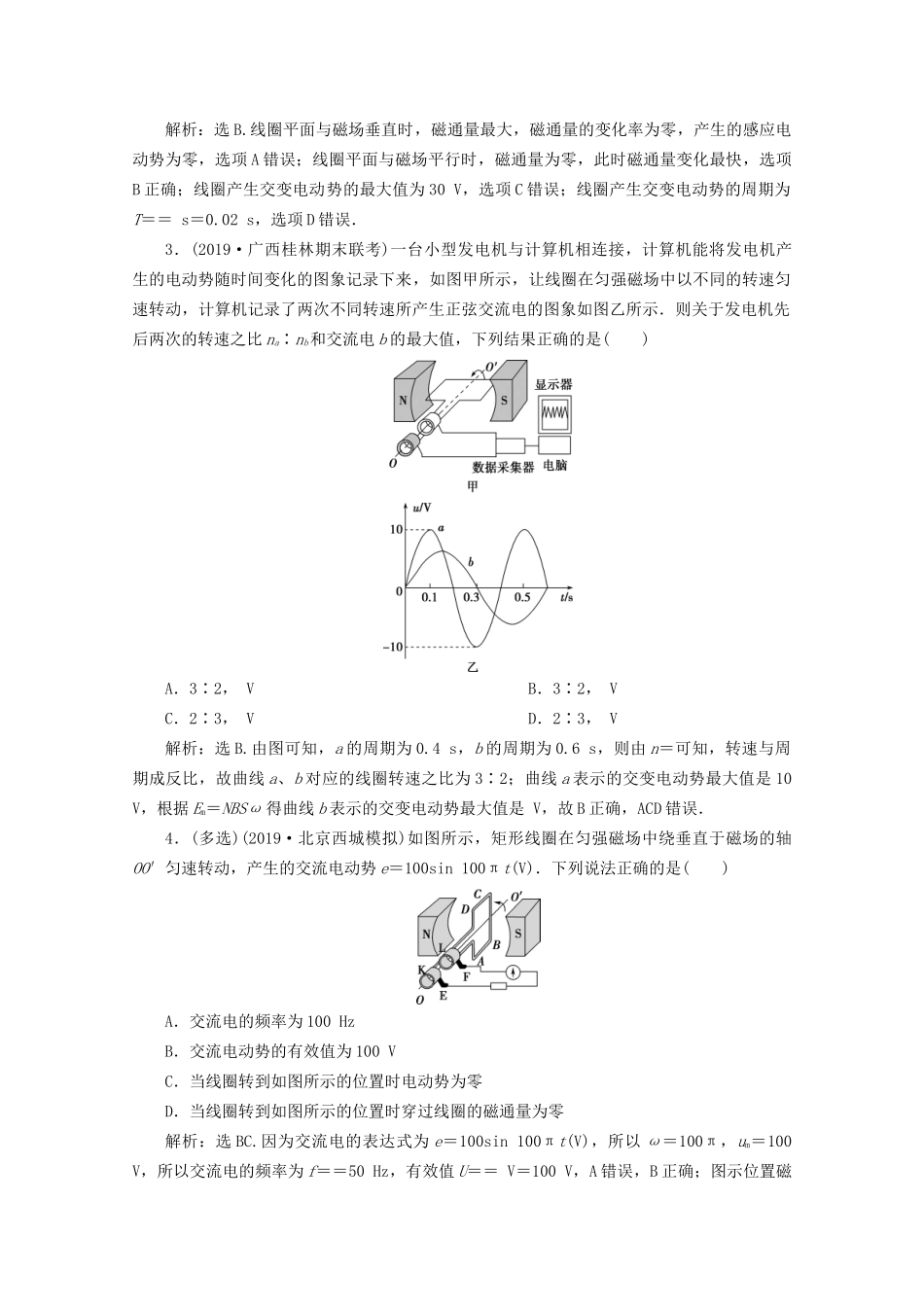 高考物理总复习 第十一章 第1节 交变电流的产生及描述检测（含解析）试题_第2页
