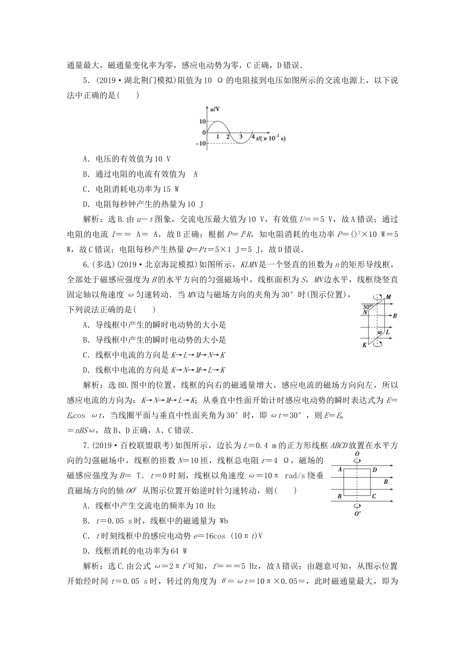 高考物理总复习 第十一章 第1节 交变电流的产生及描述检测（含解析）试题_第3页