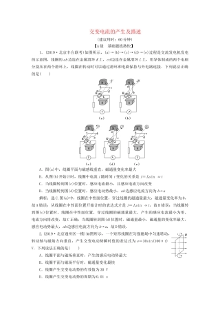 高考物理总复习 第十一章 第1节 交变电流的产生及描述检测（含解析）试题