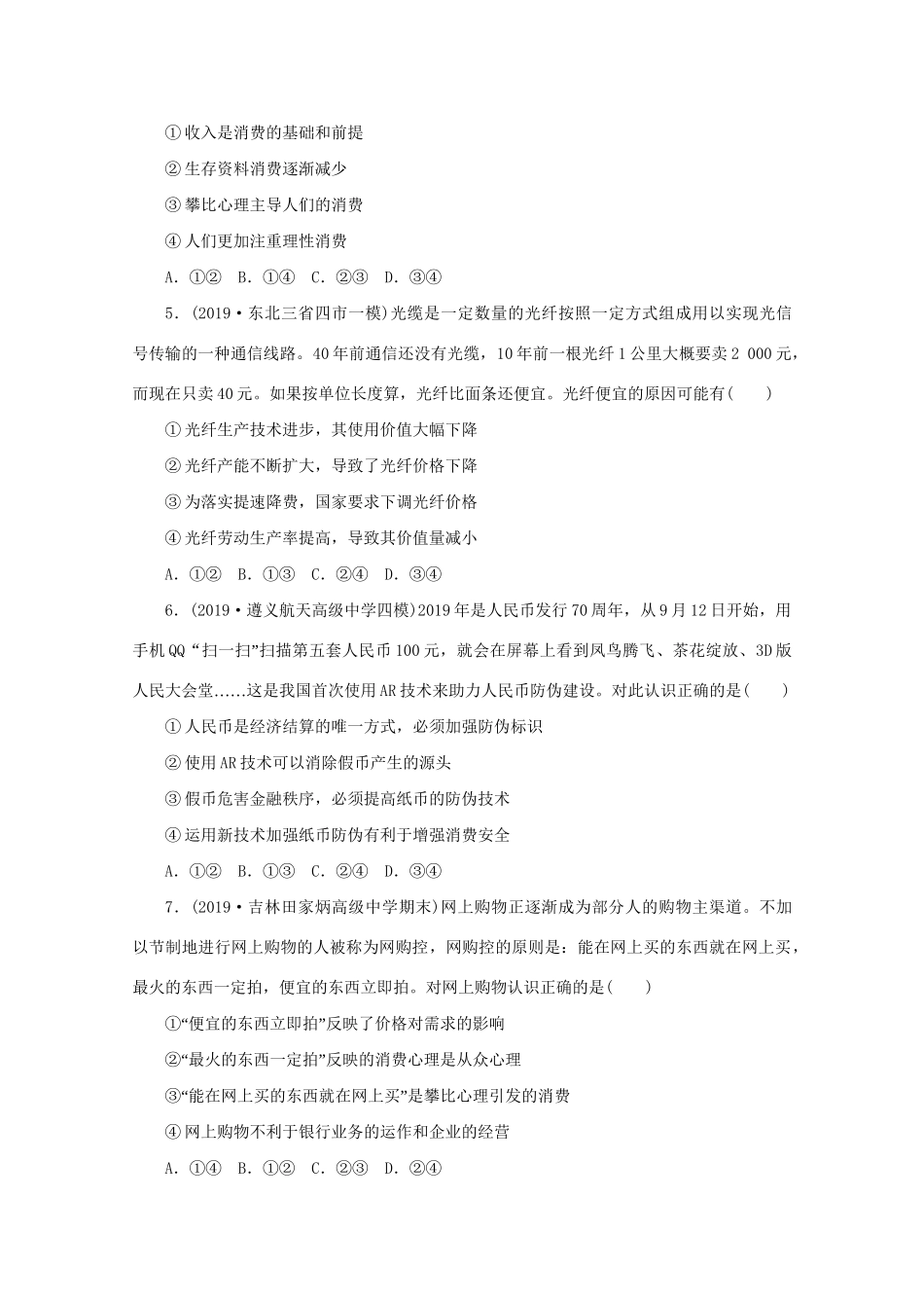 高考政治三轮复习 高考第12题对题训练（含解析）试题_第2页