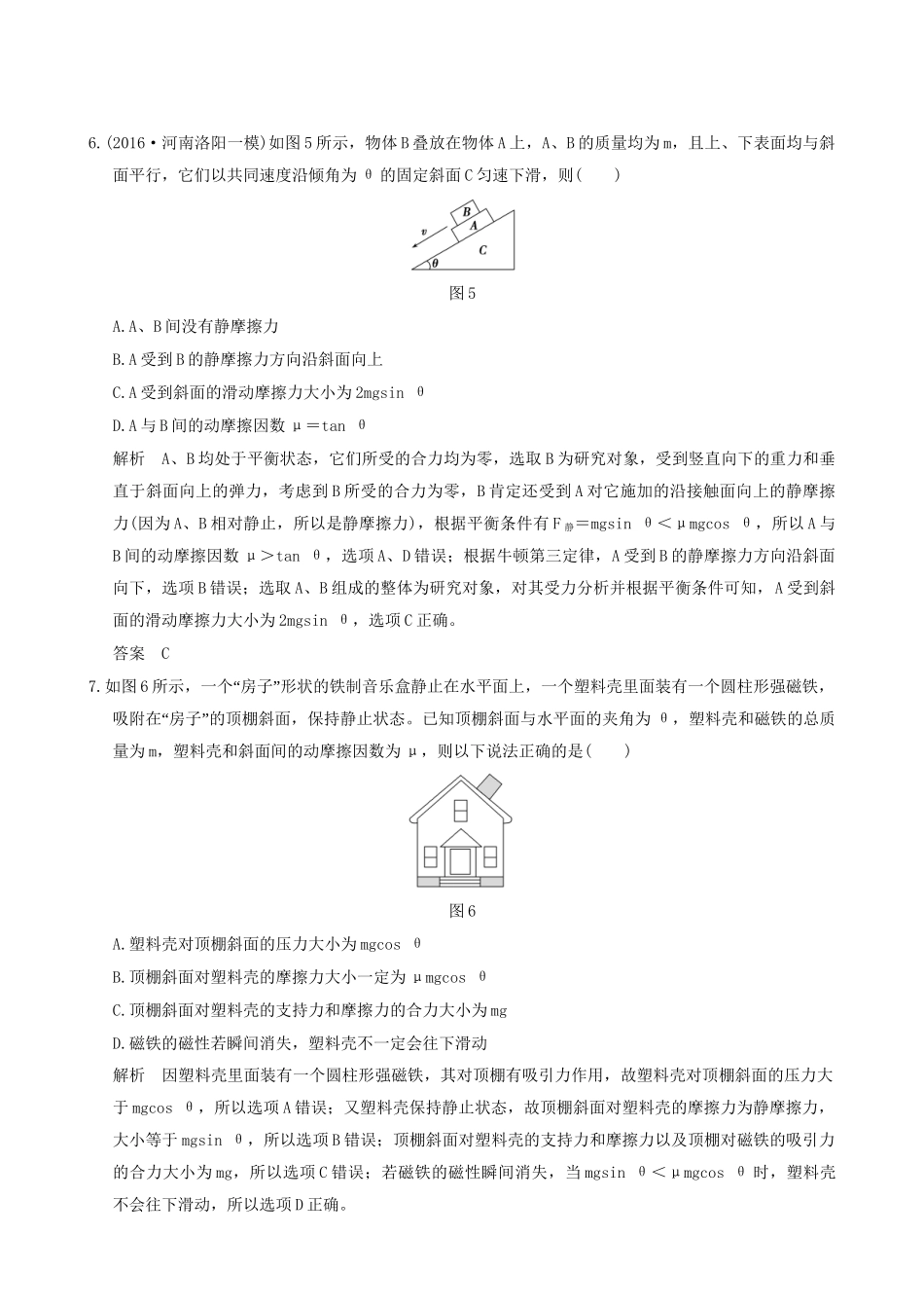 高考物理一轮复习 第2章 相互作用 能力课时2 受力分析 共点力的平衡-人教版高三全册物理试题_第3页