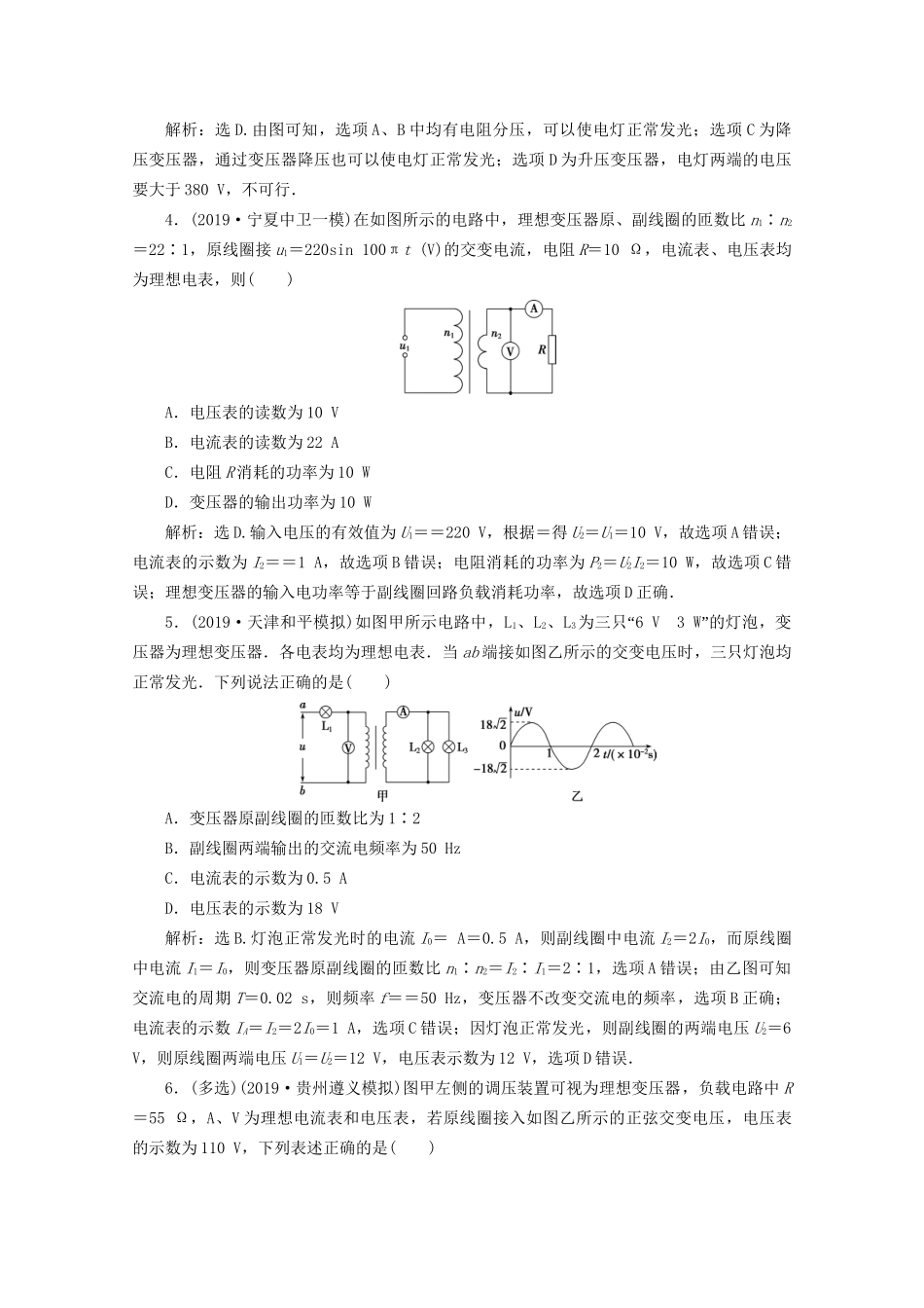 高考物理总复习 第十一章 第2节 变压器 电能的输送检测（含解析）试题_第2页