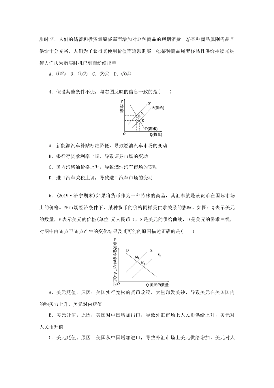 高考政治三轮复习 高考第13题对题训练（含解析）试题_第2页