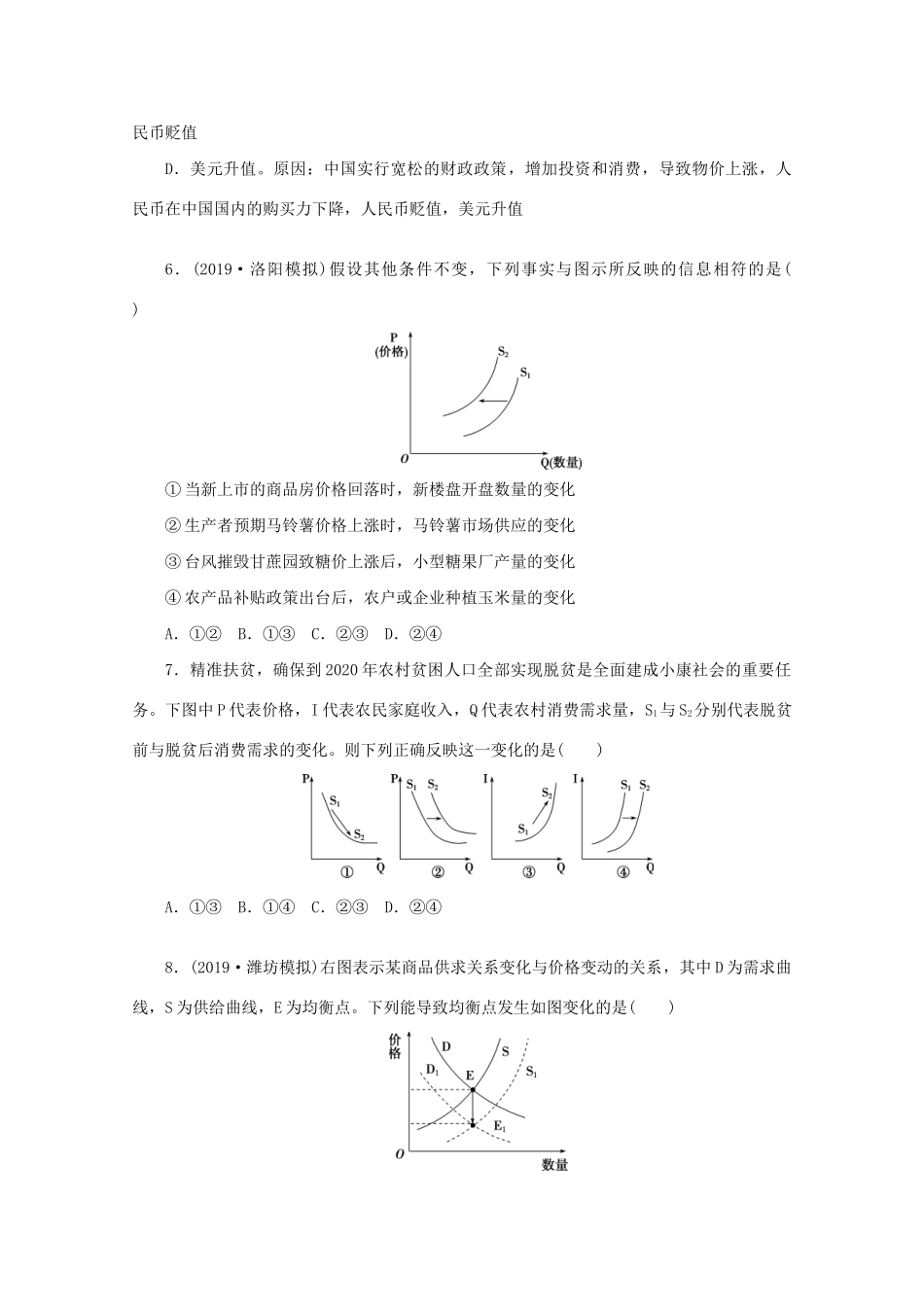 高考政治三轮复习 高考第13题对题训练（含解析）试题_第3页