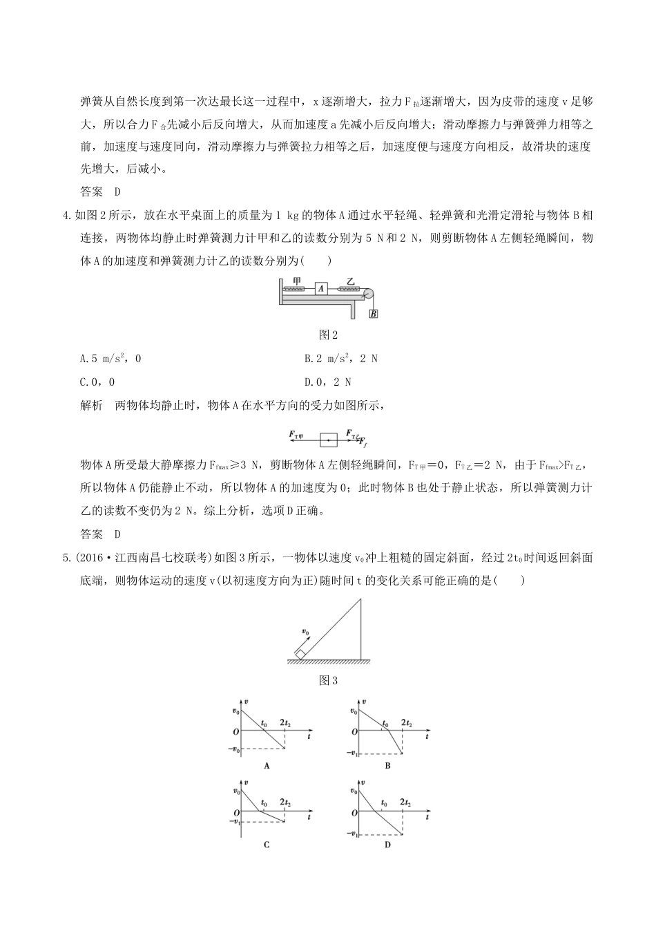 高考物理一轮复习 第3章 牛顿运动定律 基础课时7 牛顿第二定律 两类动力学问题-人教版高三全册物理试题_第2页