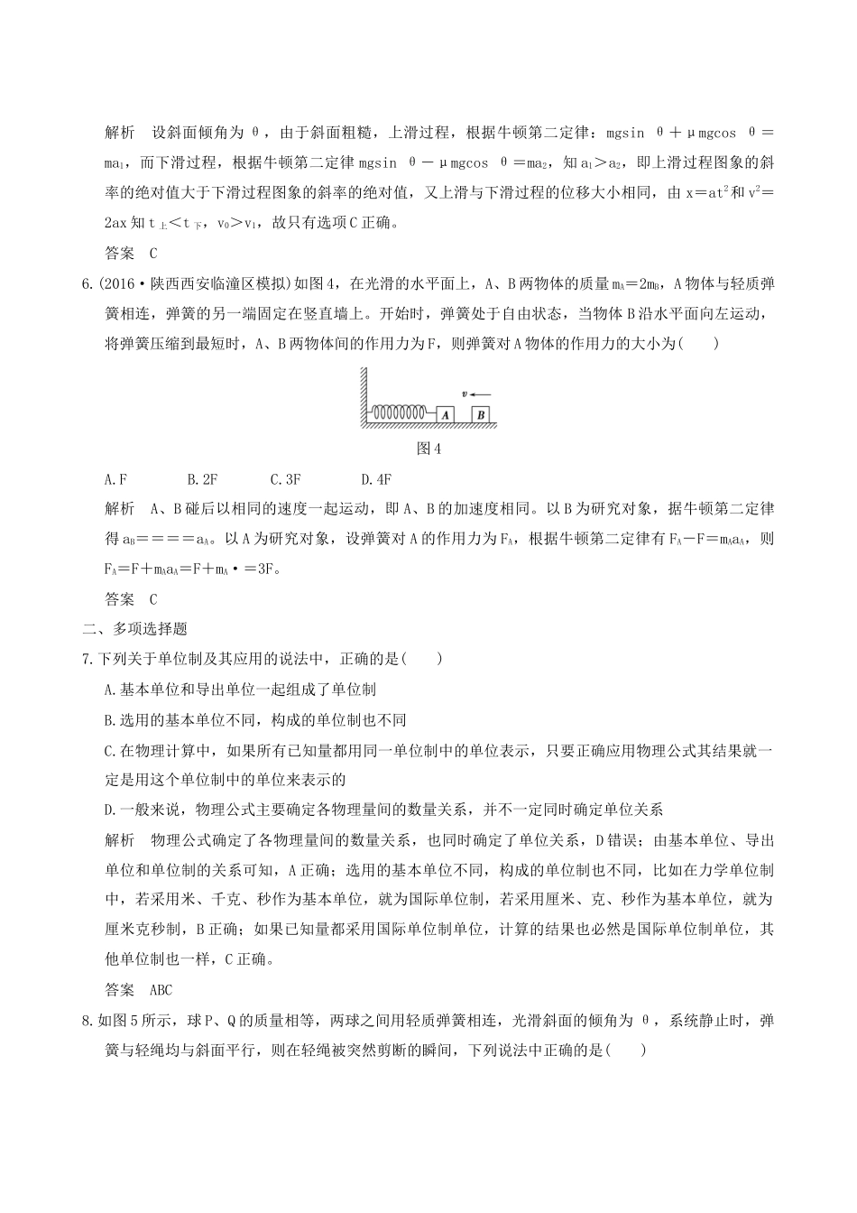 高考物理一轮复习 第3章 牛顿运动定律 基础课时7 牛顿第二定律 两类动力学问题-人教版高三全册物理试题_第3页