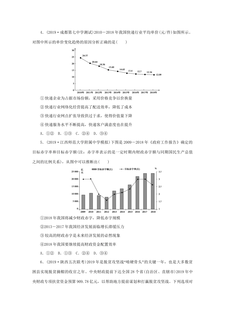 高考政治三轮复习 高考第14题对题训练（含解析）试题_第2页