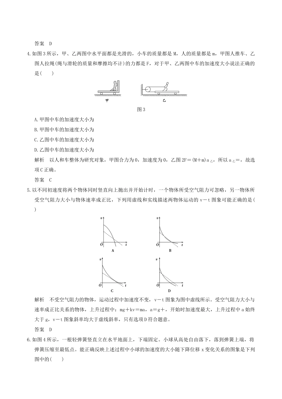 高考物理一轮复习 第3章 牛顿运动定律 能力课时3 牛顿运动定律的综合应用（一）-人教版高三全册物理试题_第2页