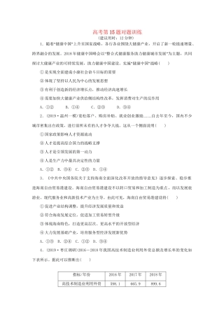 高考政治三轮复习 高考第15题对题训练（含解析）试题