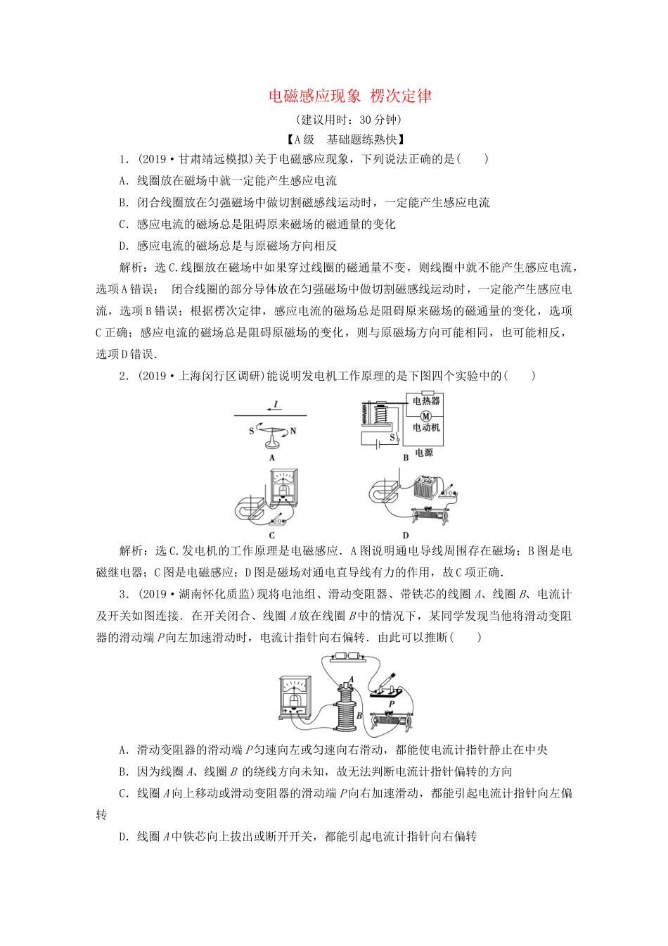 高考物理总复习 第十章 第1节 电磁感应现象 楞次定律检测（含解析）试题_第1页