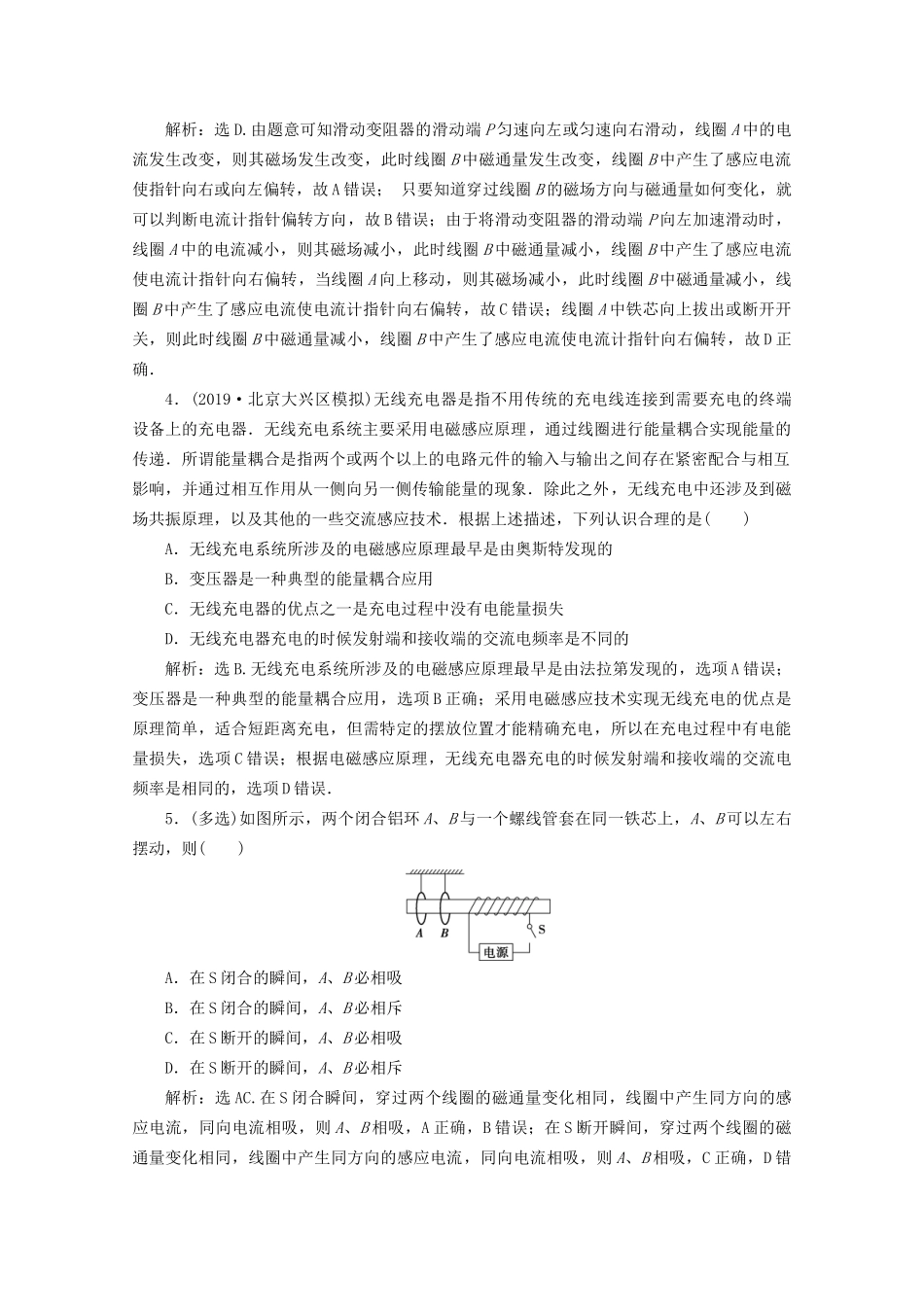 高考物理总复习 第十章 第1节 电磁感应现象 楞次定律检测（含解析）试题_第2页