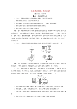 高考物理总复习 第十章 第1节 电磁感应现象 楞次定律检测（含解析）试题