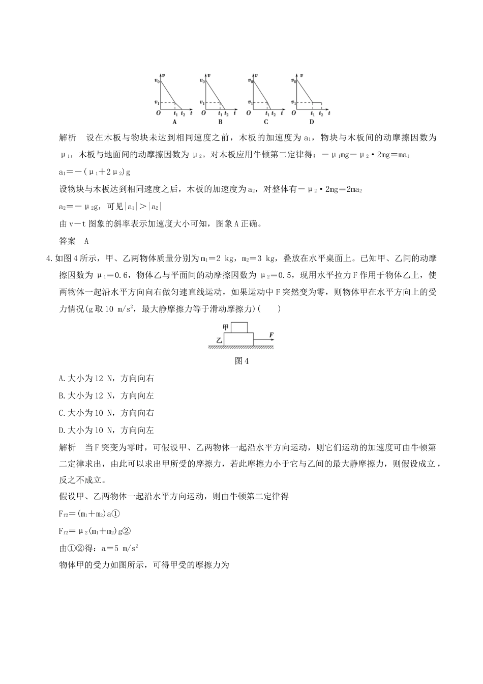高考物理一轮复习 第3章 牛顿运动定律 能力课时4 牛顿运动定律的综合应用（二）-人教版高三全册物理试题_第2页