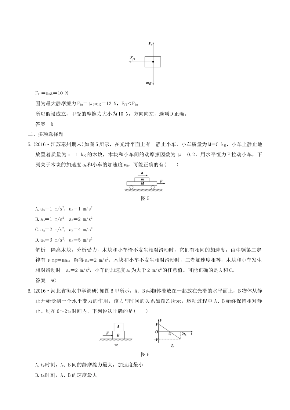高考物理一轮复习 第3章 牛顿运动定律 能力课时4 牛顿运动定律的综合应用（二）-人教版高三全册物理试题_第3页
