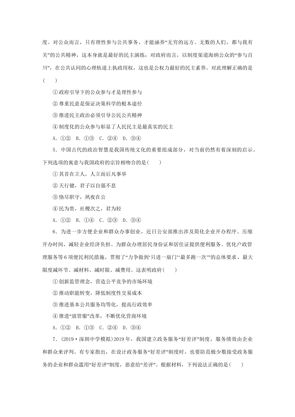 高考政治三轮复习 高考第16题对题训练（含解析）试题_第2页