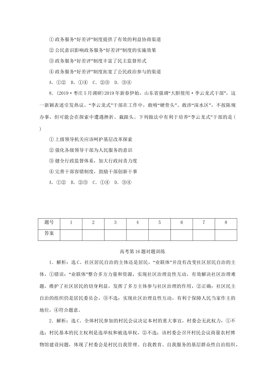 高考政治三轮复习 高考第16题对题训练（含解析）试题_第3页