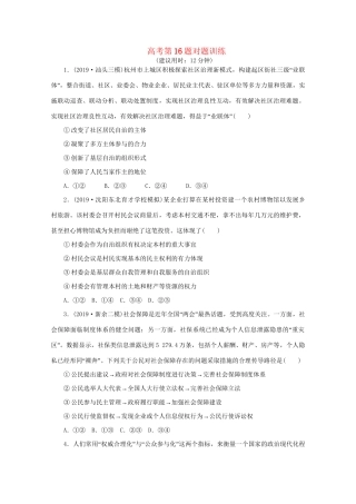 高考政治三轮复习 高考第16题对题训练（含解析）试题