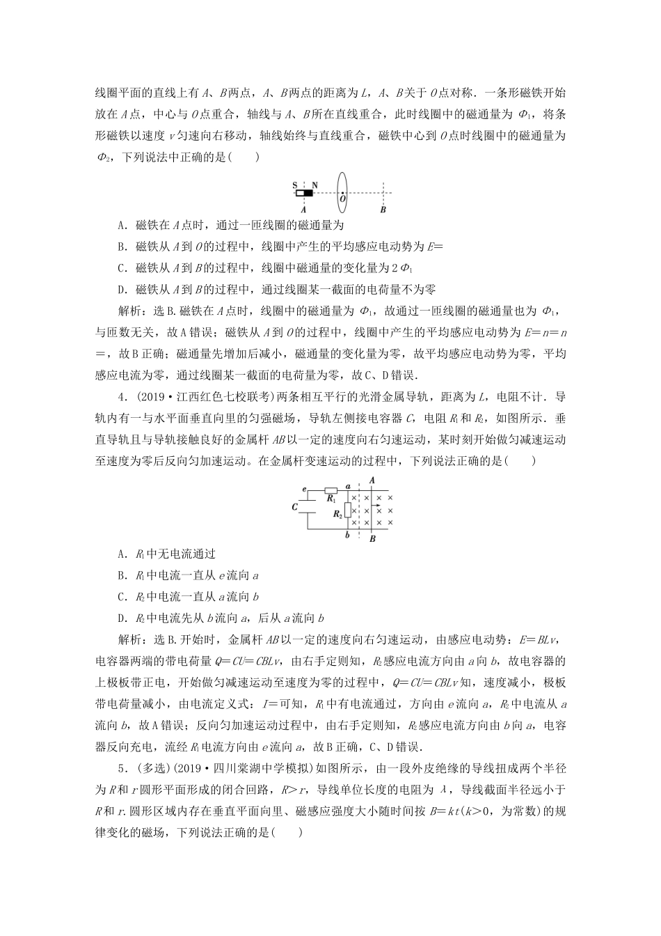 高考物理总复习 第十章 第2节 法拉第电磁感应定律检测（含解析）试题_第2页