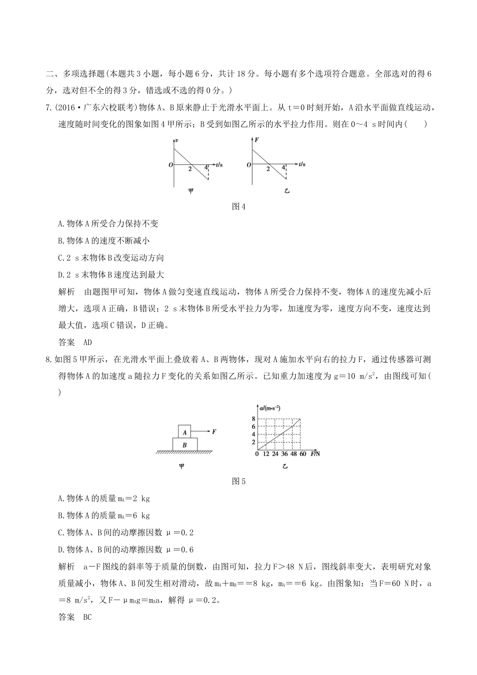 高考物理一轮复习 第3章 牛顿运动定律章末质量检测-人教版高三全册物理试题_第3页