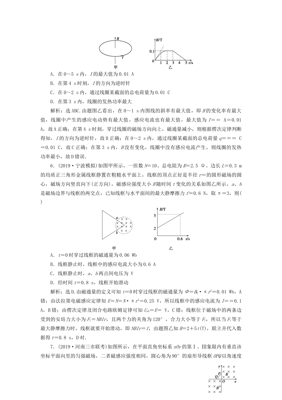 高考物理总复习 第十章 第3节 电磁感应中的电路和图象问题检测（含解析）试题_第3页