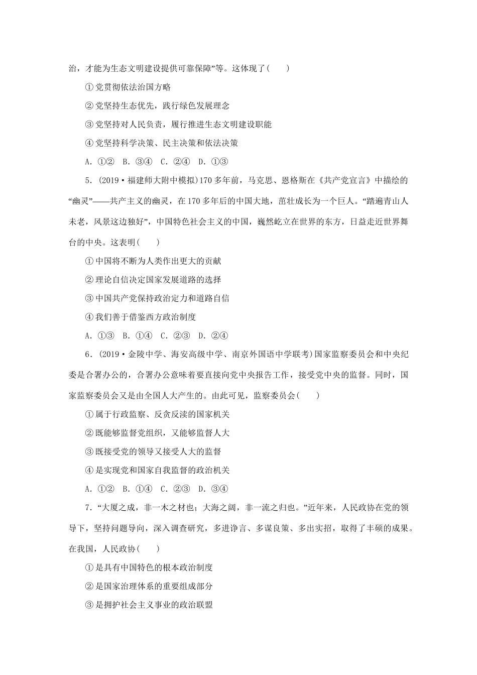 高考政治三轮复习 高考第17题对题训练（含解析）试题_第2页