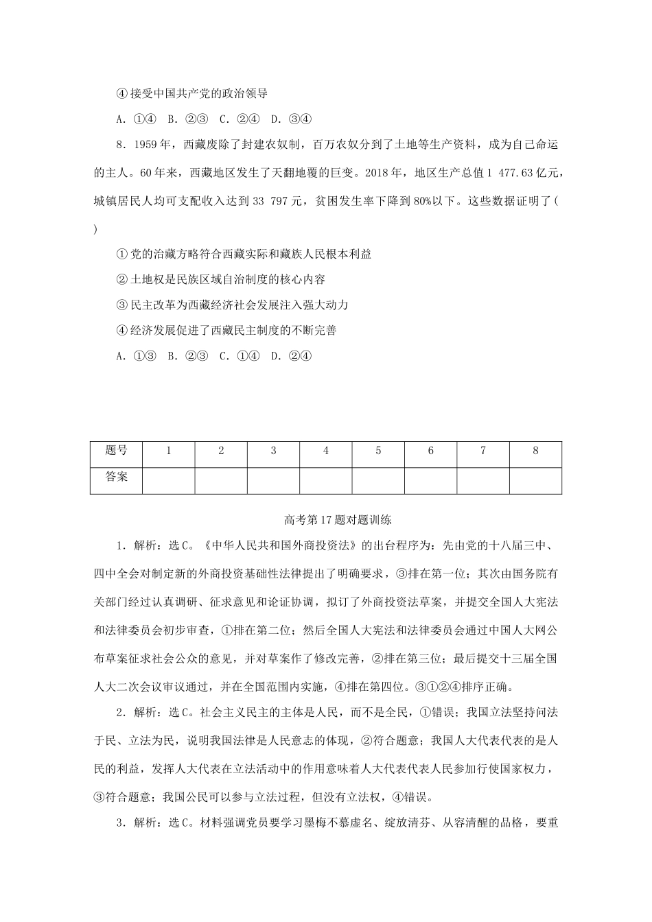 高考政治三轮复习 高考第17题对题训练（含解析）试题_第3页