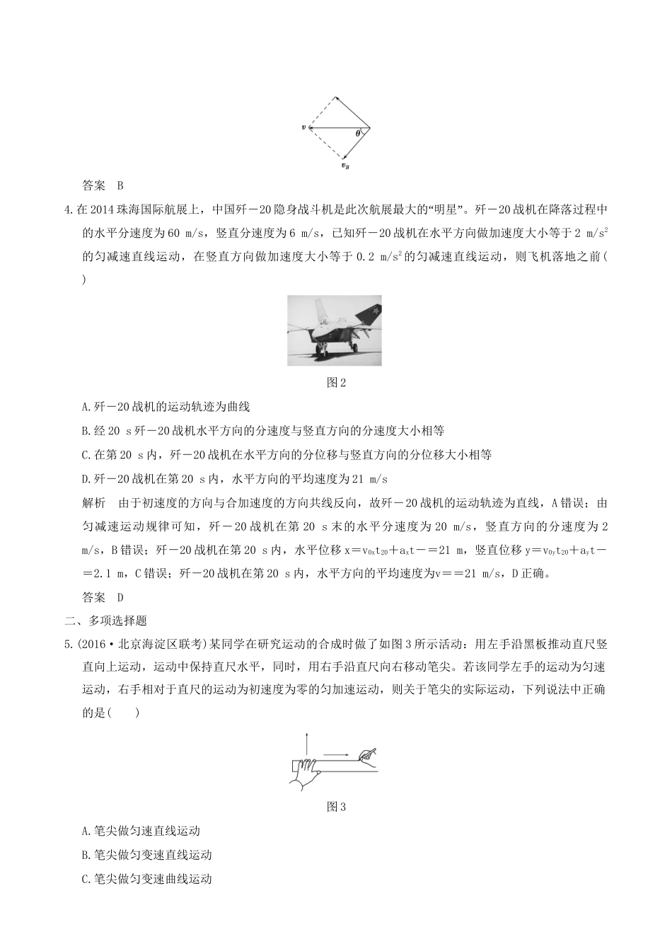 高考物理一轮复习 第4章 曲线运动 万有引力与航天 基础课时8 曲线运动 运动的合成与分解-人教版高三全册物理试题_第2页