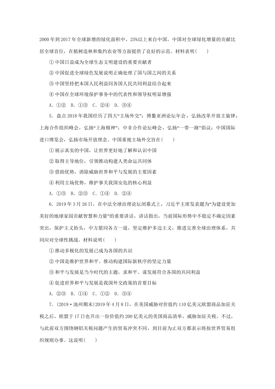 高考政治三轮复习 高考第18题对题训练（含解析）试题_第2页