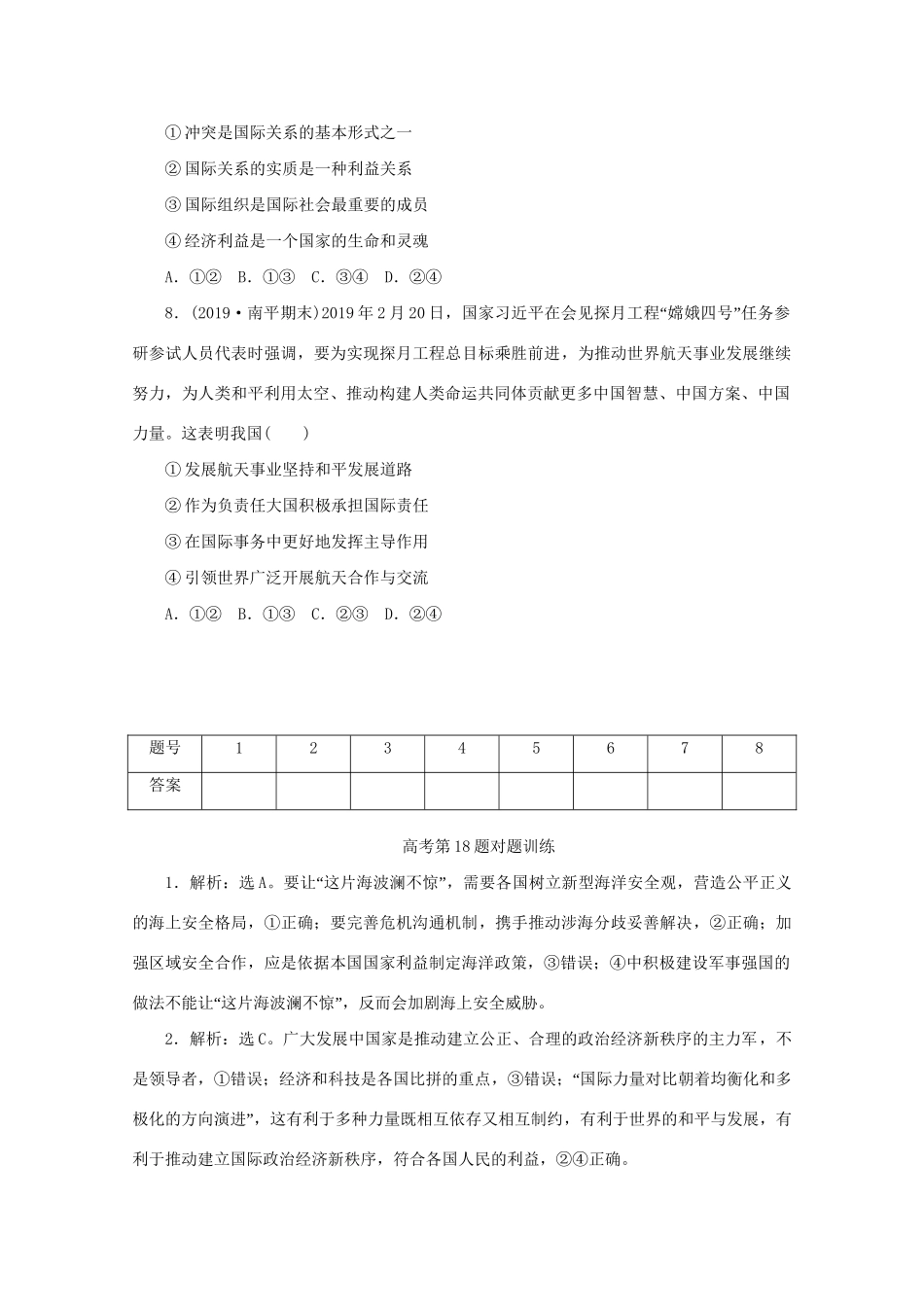 高考政治三轮复习 高考第18题对题训练（含解析）试题_第3页