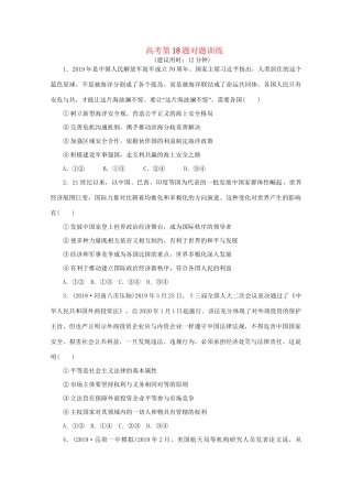 高考政治三轮复习 高考第18题对题训练（含解析）试题
