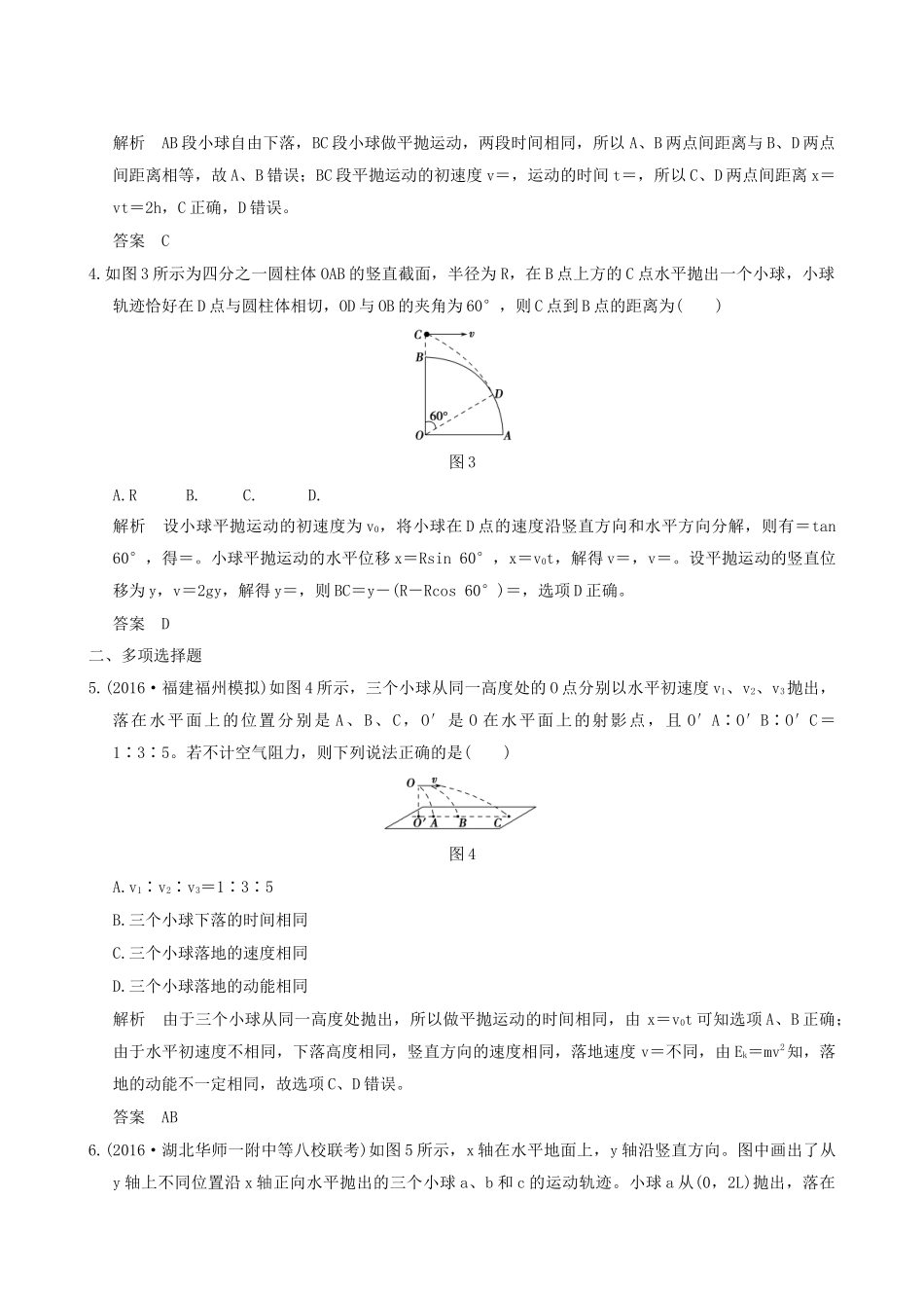 高考物理一轮复习 第4章 曲线运动 万有引力与航天 基础课时9 平抛运动-人教版高三全册物理试题_第2页
