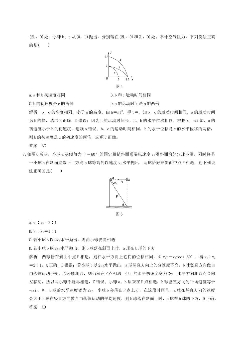 高考物理一轮复习 第4章 曲线运动 万有引力与航天 基础课时9 平抛运动-人教版高三全册物理试题_第3页