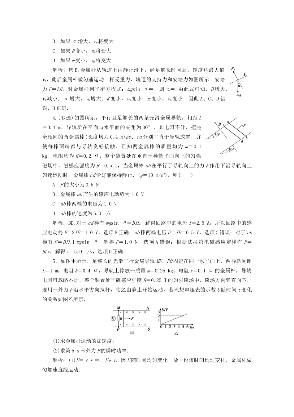 高考物理总复习 第十章 第4节 电磁感应中的动力学和能量、动量问题检测（含解析）试题_第2页