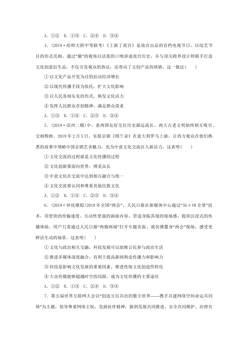 高考政治三轮复习 高考第19题对题训练（含解析）试题_第2页