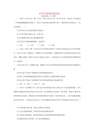 高考政治三轮复习 高考第19题对题训练（含解析）试题