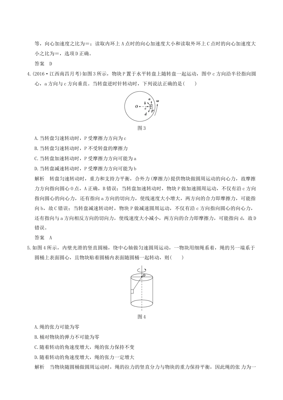 高考物理一轮复习 第4章 曲线运动 万有引力与航天 基础课时10 圆周运动-人教版高三全册物理试题_第2页