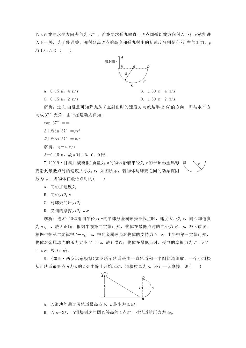 高考物理总复习 第四章 单元评估检测（四）（含解析）试题_第3页