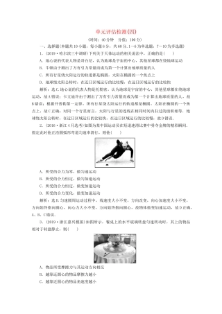 高考物理总复习 第四章 单元评估检测（四）（含解析）试题