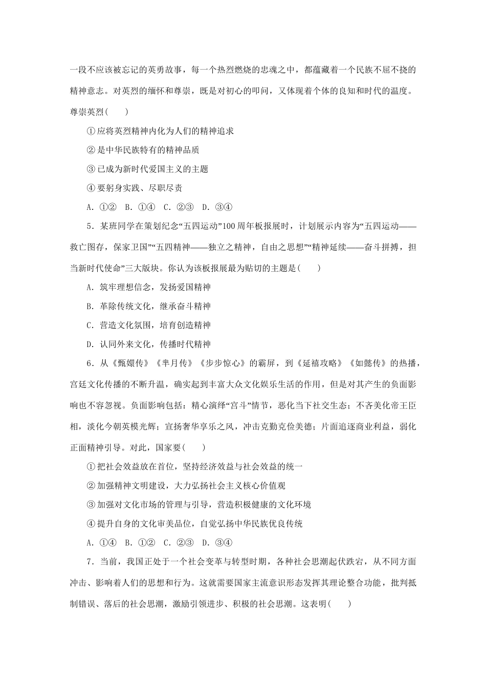 高考政治三轮复习 高考第20题对题训练（含解析）试题_第2页