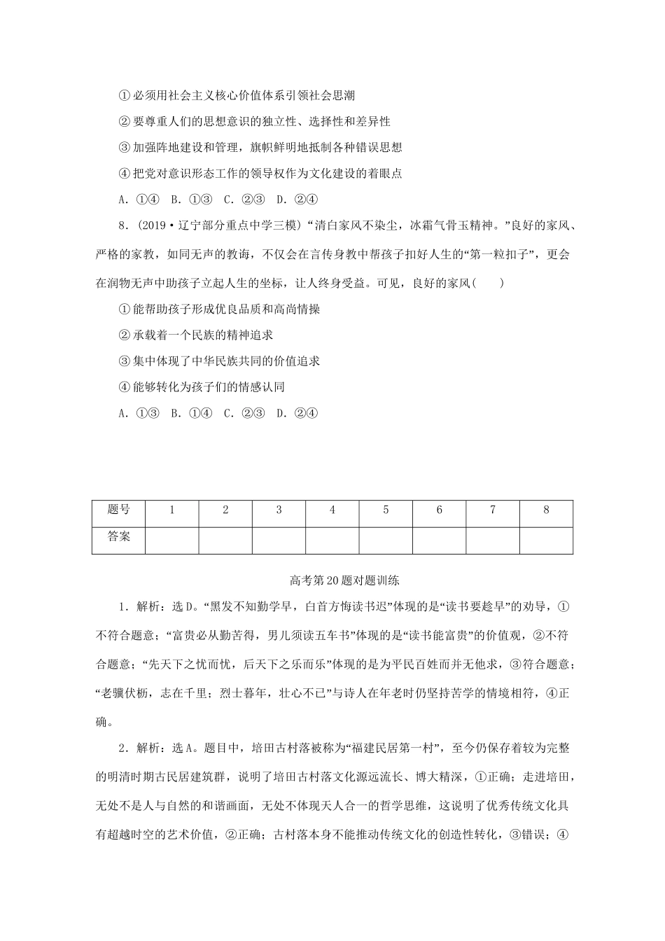 高考政治三轮复习 高考第20题对题训练（含解析）试题_第3页