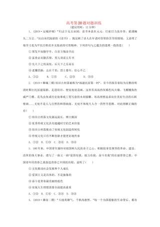 高考政治三轮复习 高考第20题对题训练（含解析）试题