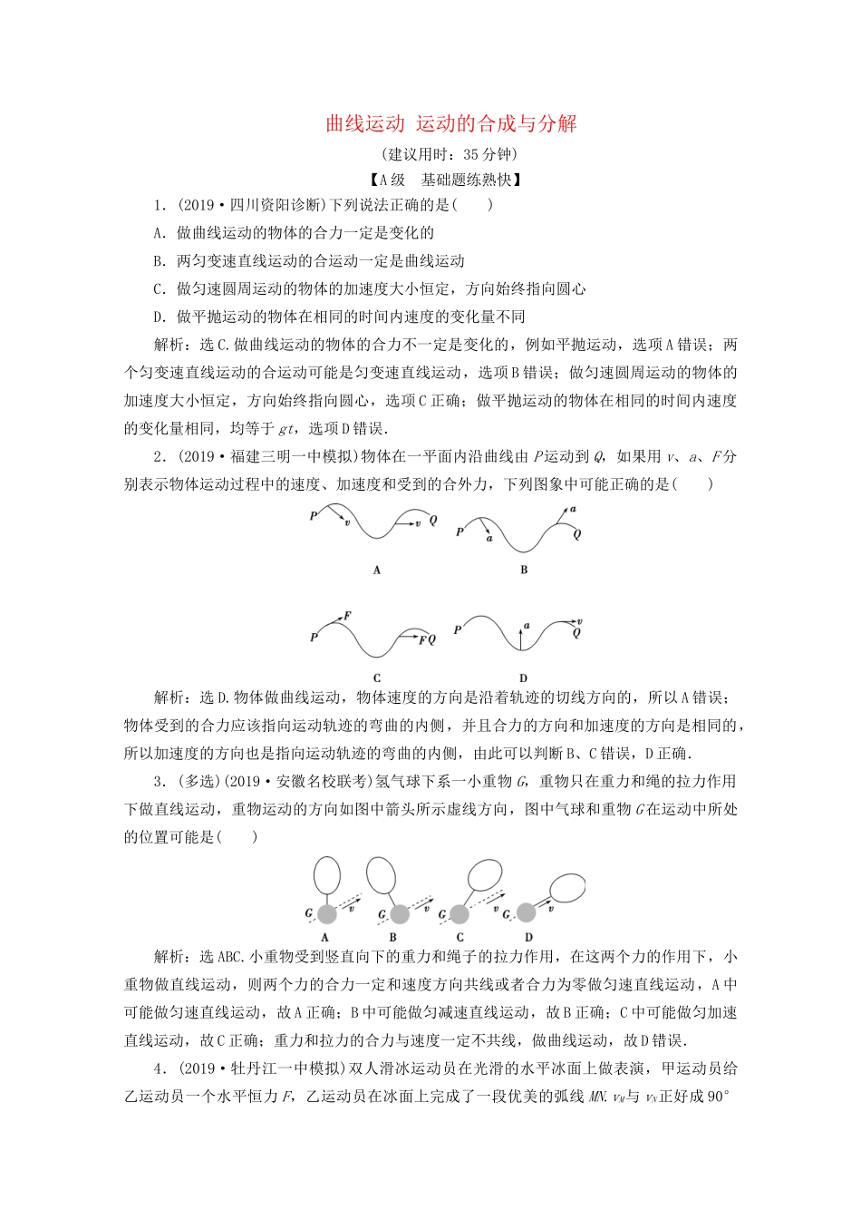 高考物理总复习 第四章 第1节 曲线运动 运动的合成与分解检测（含解析）试题_第1页