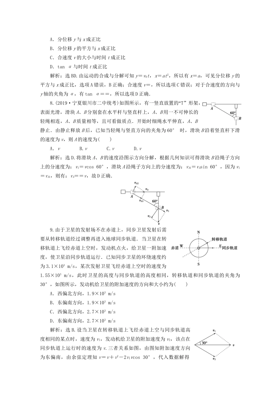 高考物理总复习 第四章 第1节 曲线运动 运动的合成与分解检测（含解析）试题_第3页