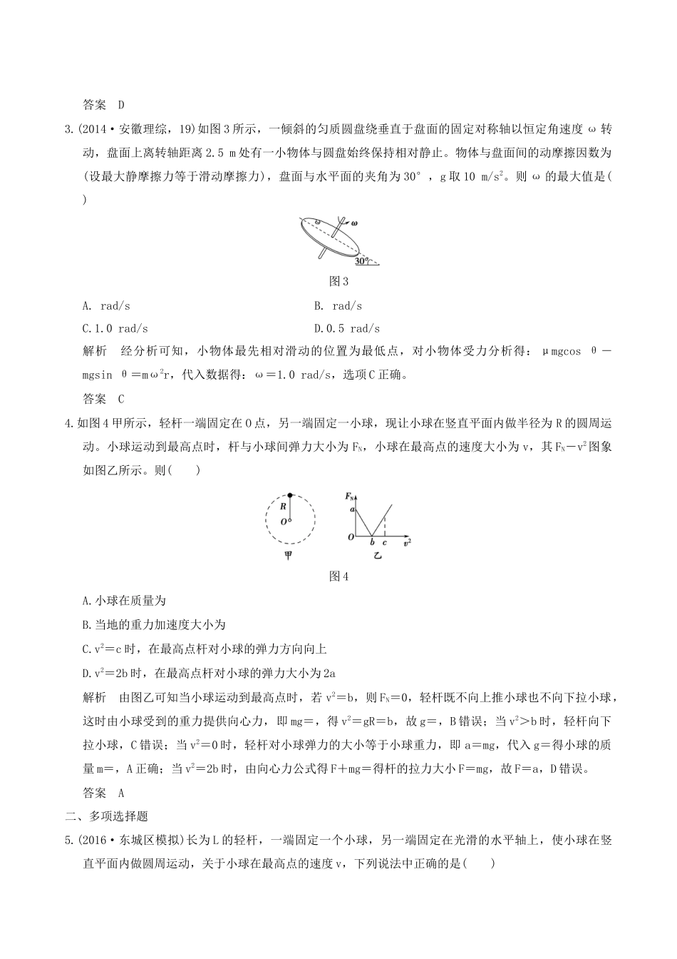高考物理一轮复习 第4章 曲线运动 万有引力与航天 能力课时5 平抛运动、圆周运动的临界问题-人教版高三全册物理试题_第2页